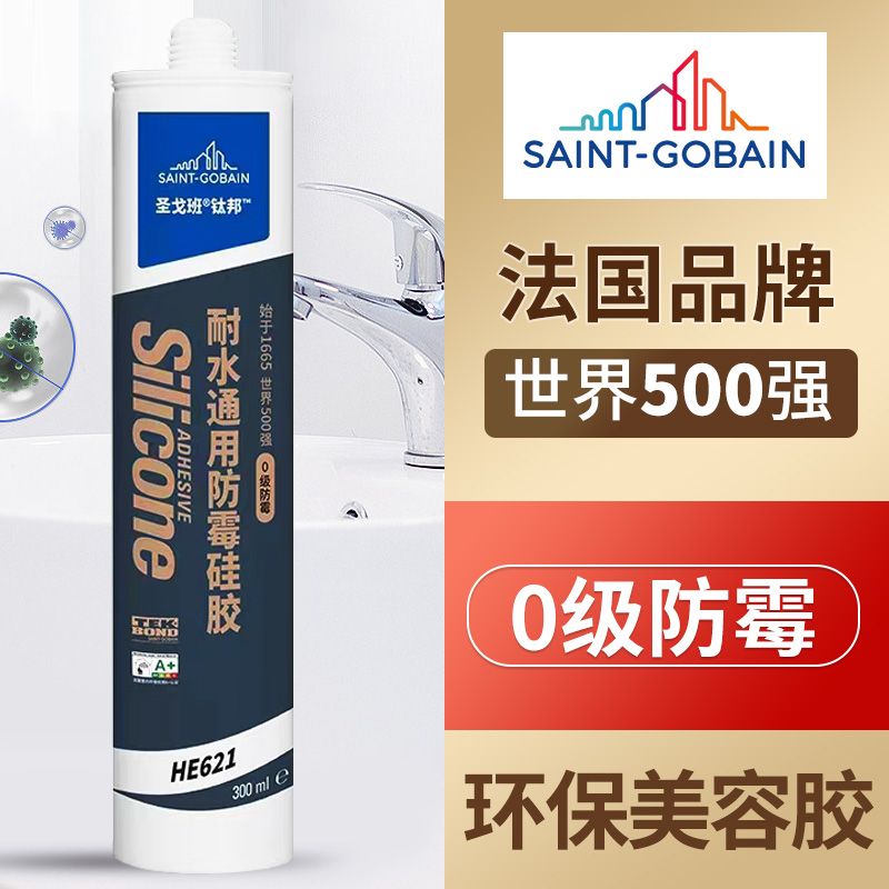 法国圣戈班高级防霉半透明玻璃胶厨房卫生间门窗填缝密封美容胶