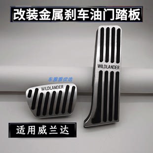 适用于丰田威兰达刹车油门踏板专用内饰改装 防滑脚踏板铝合金高档