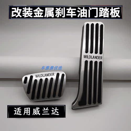 适用于丰田威兰达刹车油门踏板专用内饰改装防滑脚踏板铝合金高档