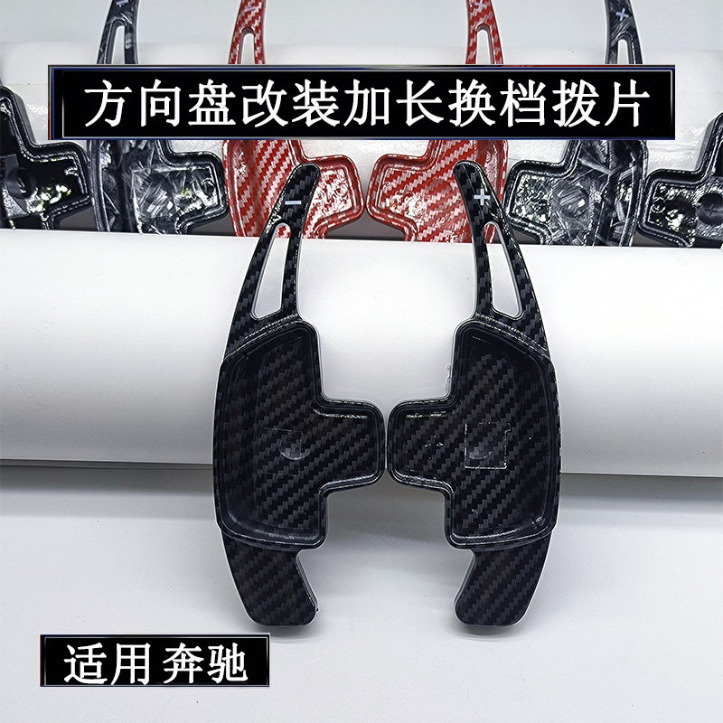 奔驰A级B级C级CLA/CLS/E级/EQC/SLC/G级/威霆方向盘改装换挡拨片