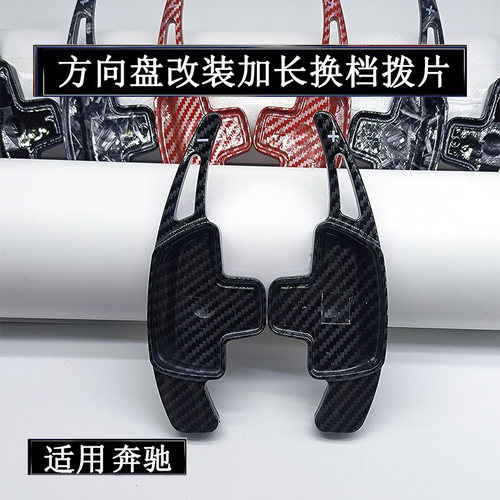 奔驰A级B级C级CLA/CLS/E级/EQC/SLC/G级/威霆方向盘改装换挡拨片