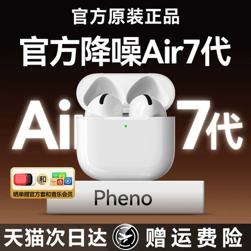 蓝牙耳机2026新款Air七代主动降噪华强北无线适用苹果17/16原装