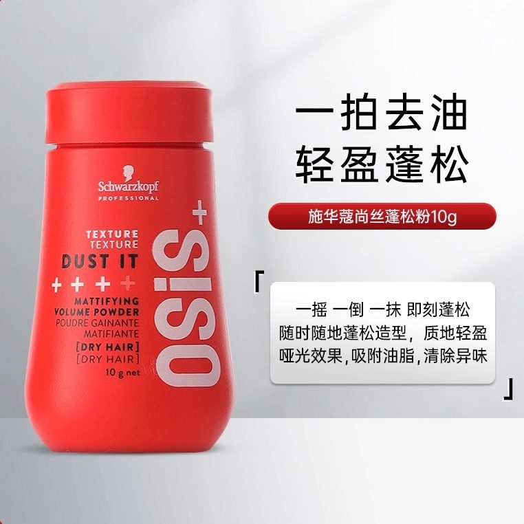 施华蔻头发蓬松粉男女士去油免洗蓬蓬粉定型造型喷雾干发直发发型,美发护发/假发,发胶/发泥/发蜡,淘宝优惠券,粉丝福利购,淘宝优惠卷