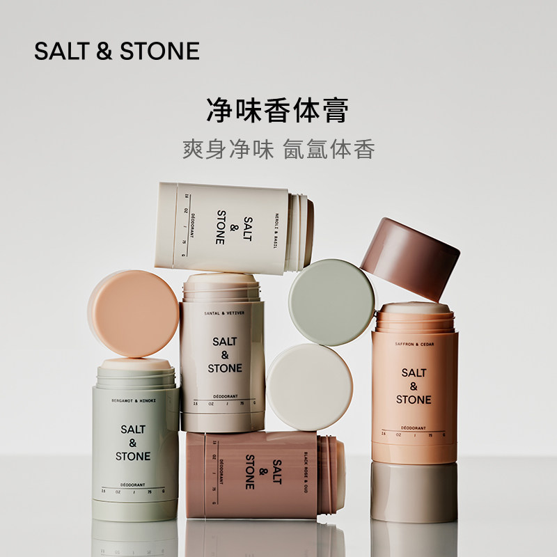 SaltStone雪莱之歌香体膏持久留香男女腋下止汗膏去异味止汗露