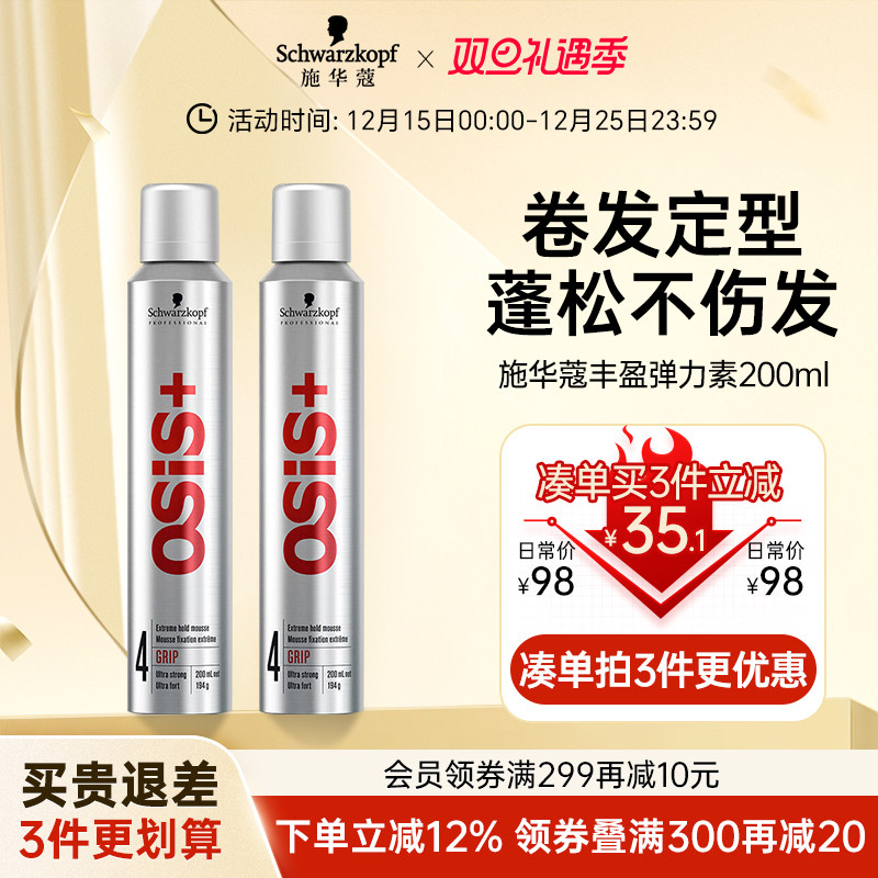 施华蔻泡沫发蜡4号摩丝定型