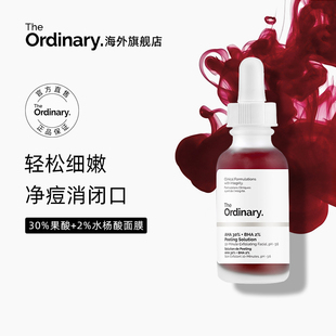 Ordinary30%果酸面膜水杨酸精华控油改善痘印去闭口粉刺黑头 The