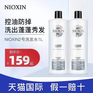 NIOXIN丽康丝洗发水2号无硅油防掉发控油去油蓬松去屑1000ml