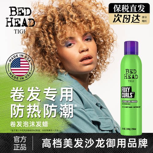 TIGI泡沫摩丝发蜡250ml卷发定型