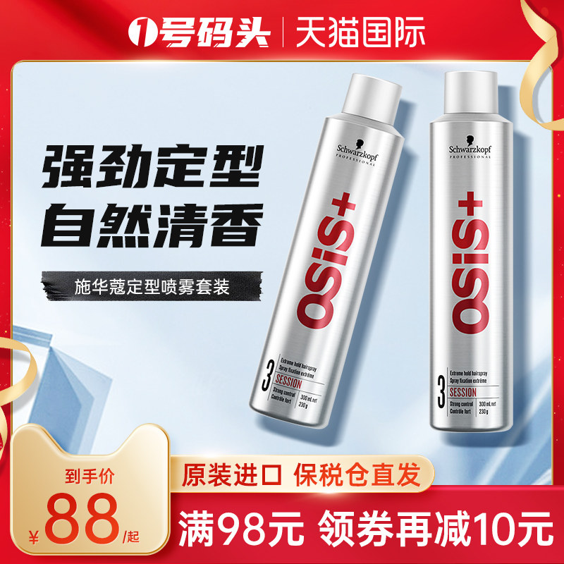 施华蔻刘海定型喷雾男女士头发胶自然蓬松啫喱水清香型干胶泥造型