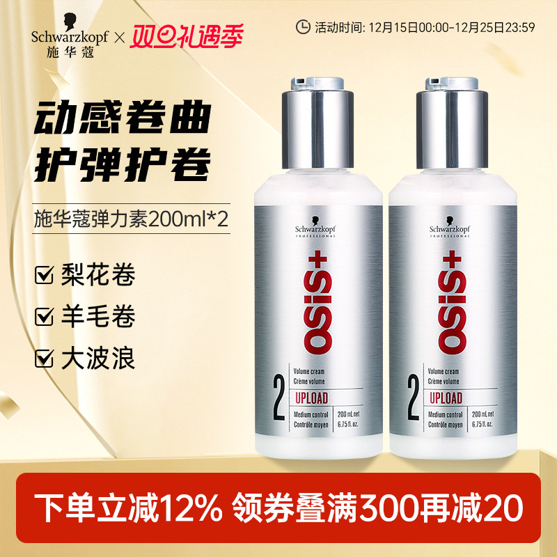 蓬松保湿施华蔻羊毛卷烫发弹力素