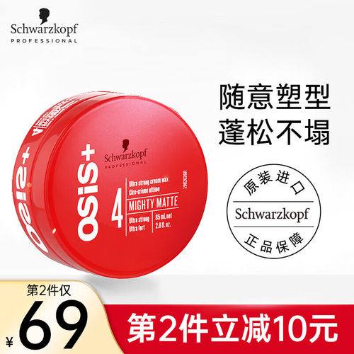 施华蔻哑光质感发蜡85ml