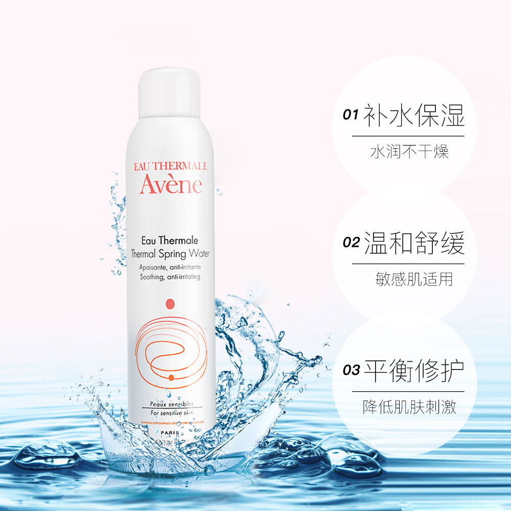 Avene/雅漾进口舒护活泉水雅漾喷雾大喷湿敷舒缓保湿爽肤水300ml