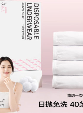 三利一次性内裤女无菌产妇月子