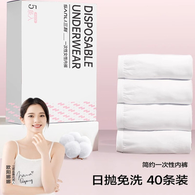 三利一次性内裤女无菌产妇月子