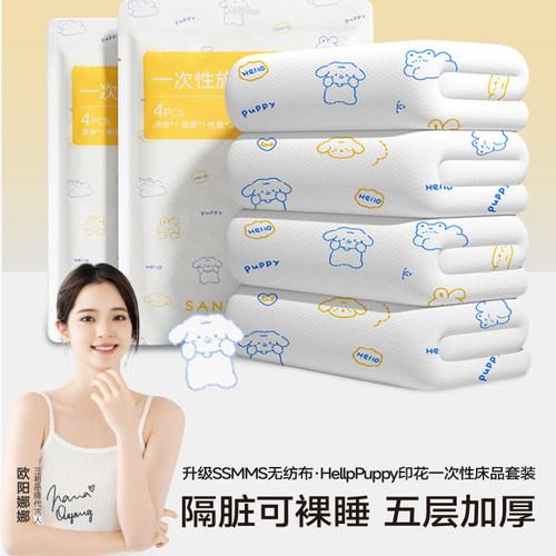 三利一次性五层加厚床品四件套
