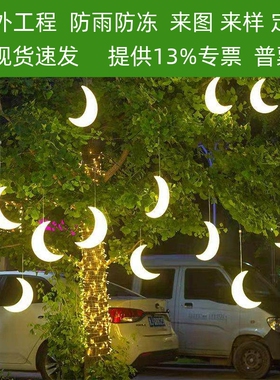 中秋节日装饰灯led发光月亮灯户外防挂树上彩灯景观亮化五角星灯