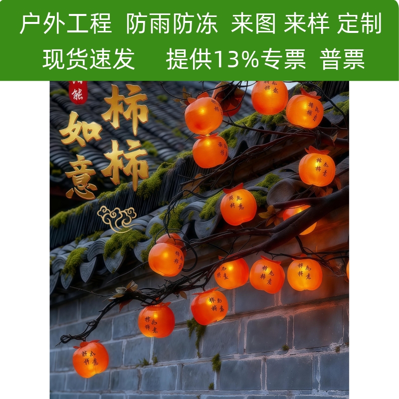 太阳能柿子灯串户外挂树上的小红灯笼庭院新年装饰灯彩灯氛围挂灯