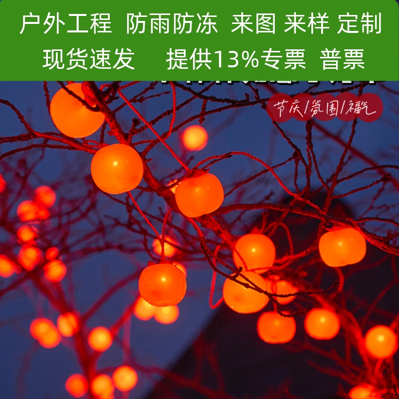 led过年彩灯太阳能柿子灯串防水户外庭院装饰灯挂树上喜庆氛围灯