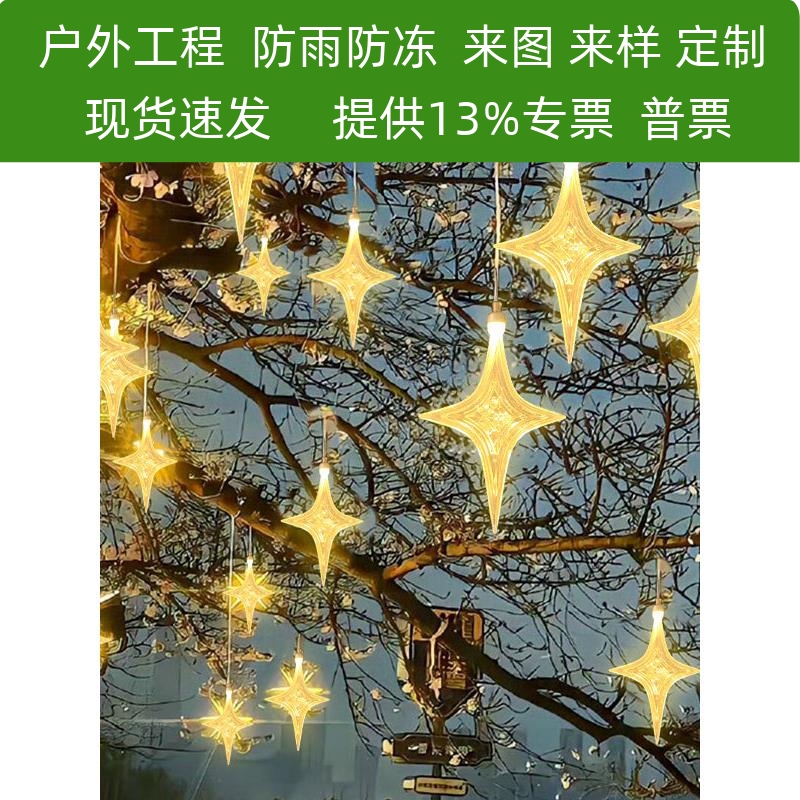海胆爆炸星十字星四角星灯星星灯户外防水挂树上的彩灯氛围装饰灯