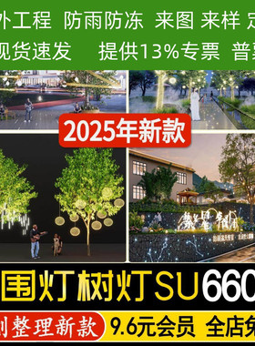 挂树灯商业街广场氛围灯彩灯串灯球形装饰灯星光灯户外景观su模型