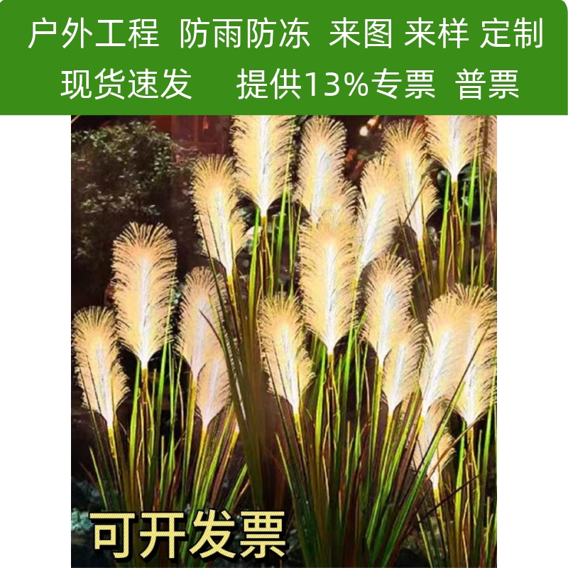 新款太阳能户外发光芦苇灯防水庭院光纤装饰灯公园广场草坪地插灯