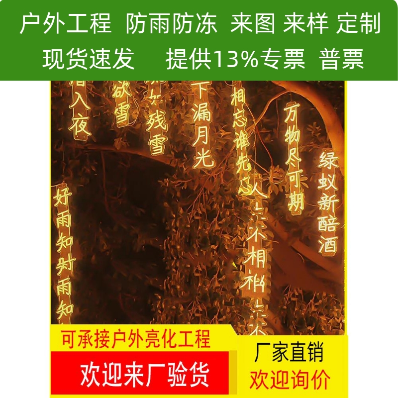 防水户外古诗词灯串装饰景区景观氛围灯室外挂树上的彩灯发光字灯