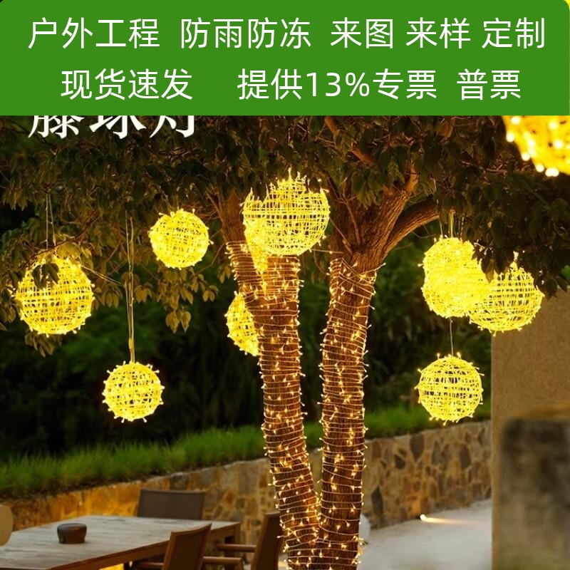 太阳能藤球灯灯串led彩灯防水景观树灯装饰灯挂灯户外节日气氛灯