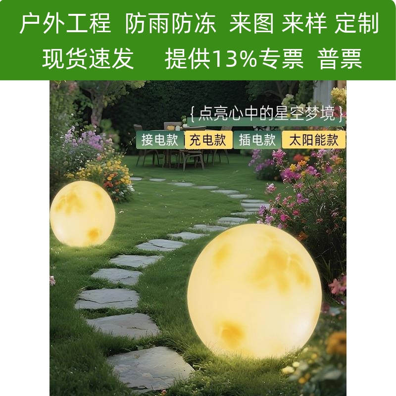 户外太阳能月球灯草坪灯庭院花园月亮灯阳台景观灯造景防水落地灯