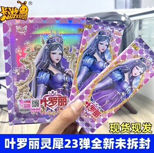 正版卡游叶罗丽卡片精灵梦礼盒魔法灵犀梦幻包女孩玩具卡牌收集卡