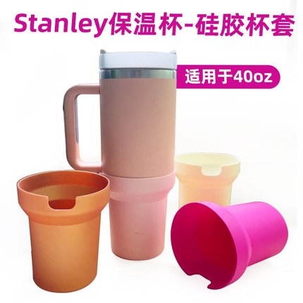 速卖通40oz水杯硅胶杯套 车载水杯保护套高筒防滑stanley杯套
