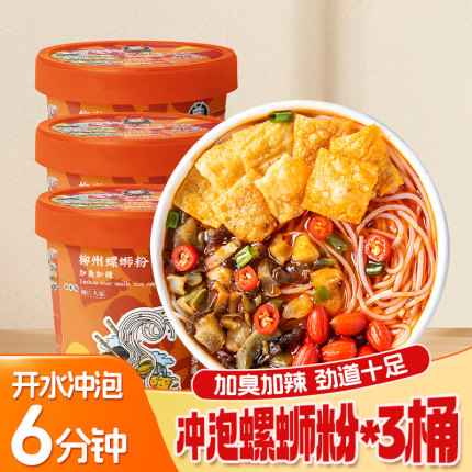 柳江人家冲泡218gx3桶装柳州螺蛳粉正宗螺狮粉宵夜美食酸辣粉米线