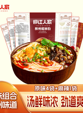 柳江人家正宗螺蛳粉330gx5袋组合酸辣粉广西柳州螺狮粉方便面速食