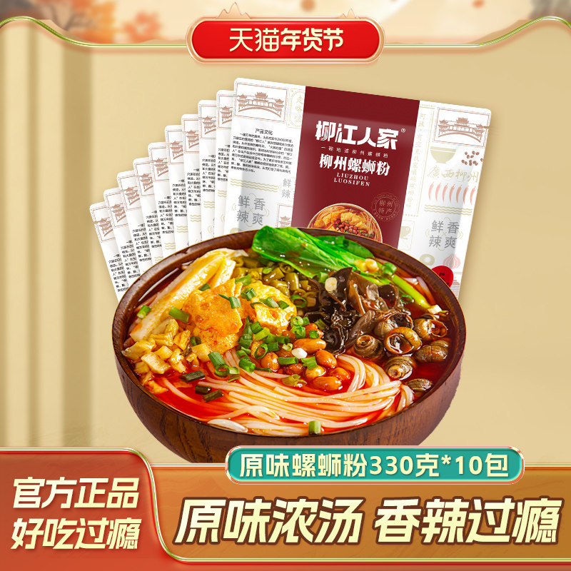 柳江人家柳州螺蛳粉330g克*10袋广西特产方便螺狮粉包邮,粮油调味/速食/干货/烘焙,螺蛳粉,淘宝优惠券,粉丝福利购,淘宝优惠卷