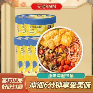 柳江人家冲泡螺蛳粉218*5桶装广西特产螺狮粉柳州酸辣粉米线