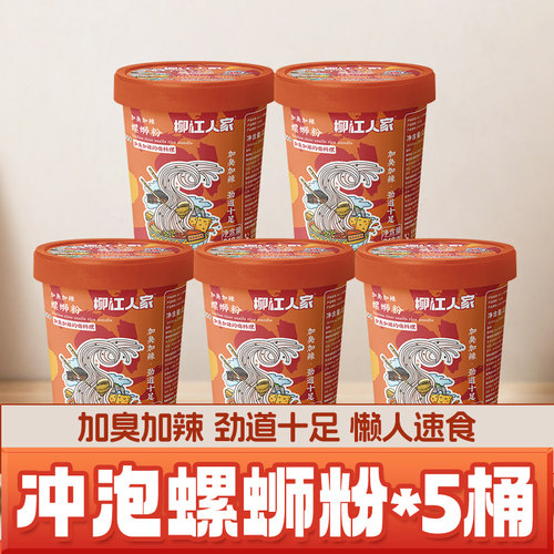 冲泡218g*5桶装柳州螺蛳粉