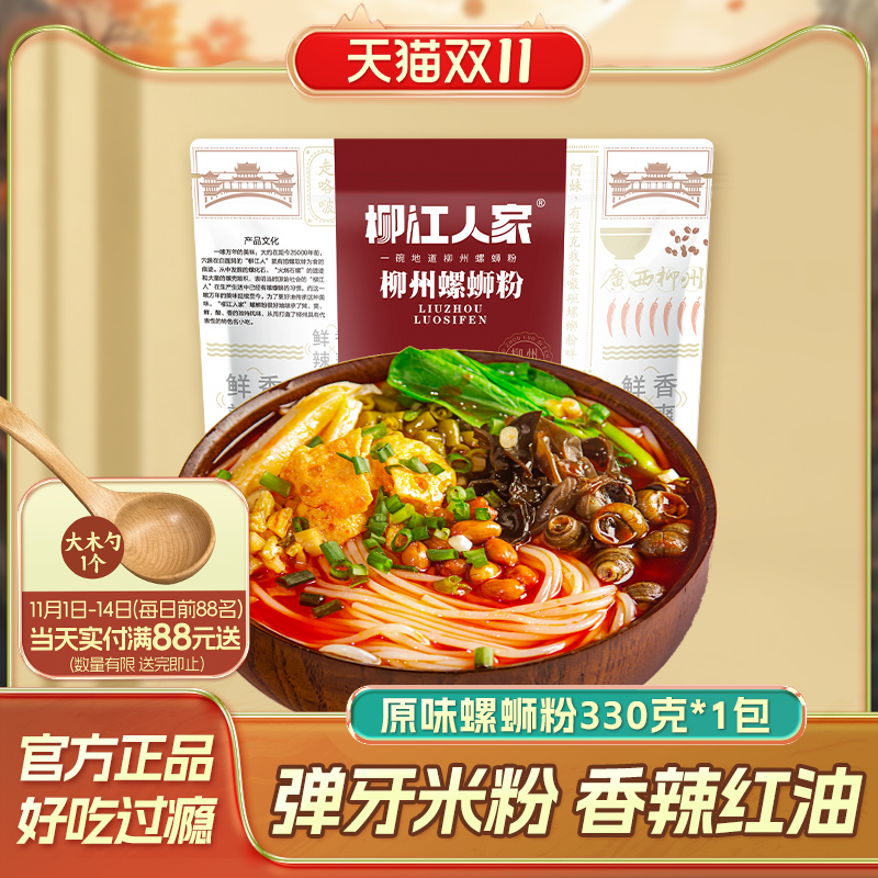 柳江人家广西柳州螺蛳粉330gX1包特产方便速食螺狮粉酸辣粉螺丝粉