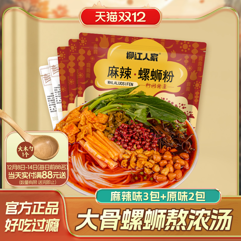 柳州螺蛳粉330g麻辣味3包原味2包