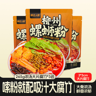 柳江人家浓汤大片腐竹螺蛳粉265g 3袋柳州特产螺蛳风味酸辣米粉