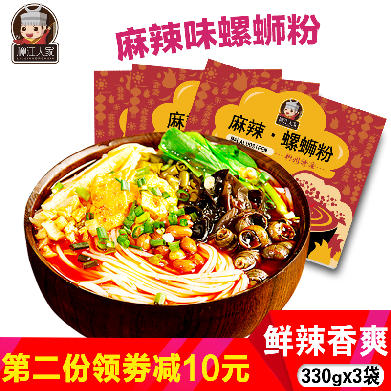 柳江人家柳州麻辣螺蛳粉330g螺丝粉