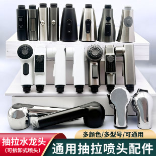 可拆卸厨房抽拉式 水龙头替换头通用配件花洒头洗脸盆面盆伸缩喷头