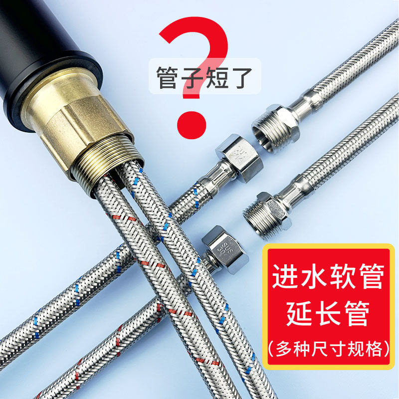 304不锈钢欧标龙头三3分软管4分内外三分转四分加长延长进水软管