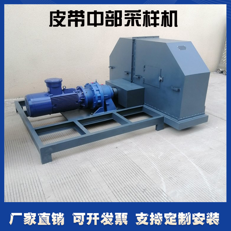 煤矿皮带中部取样器煤炭自动皮带采样机器煤质检测化验取样设备