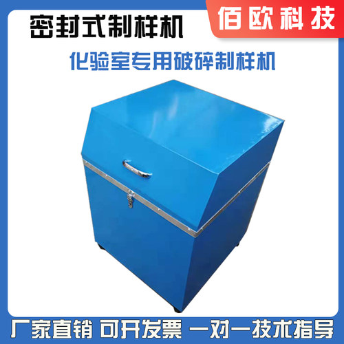 密封式制样机煤炭化验室GJ系列研磨粉碎设备矿矸石砖厂快压破碎机 - 封面