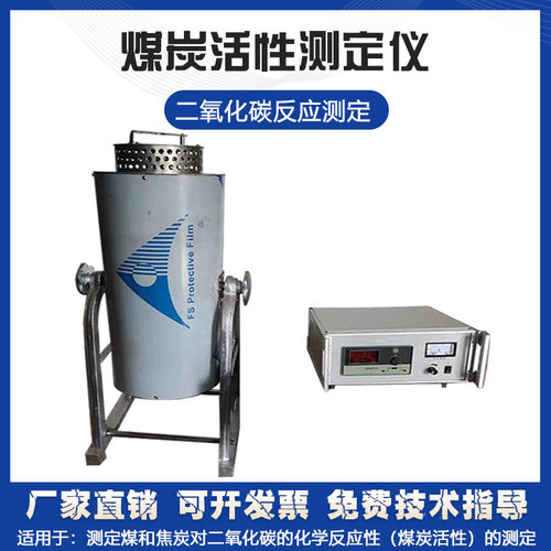 煤炭二氧化碳化学反应活性测定仪