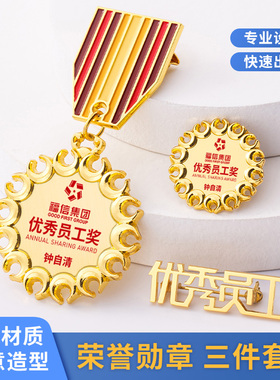 优秀员工徽章定制胸章公司年会入职周年纪念金属勋章荣誉奖章定做