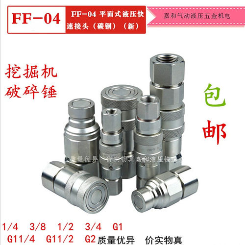 FF平面密封破碎镐快速接头挖掘机