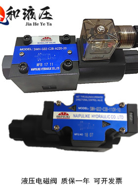 SWH-G02-C4B-D24/A220-20 SWH-G02-C4B-D24/A22-10液压电磁换向阀