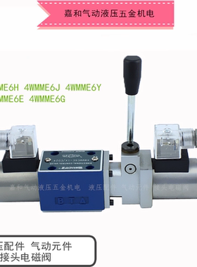 4WMME6H 4WMME6J 4WMME6Y 4WMME6E 4WMME6G手动电磁换向阀板式