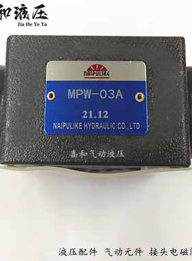 MPW-03A MPW-03B MPW-03W MPA-03 MPB-03 液压叠加式液控单向阀10