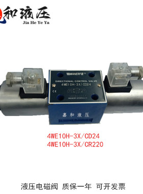 4WE10U-3X/CR220/ 4WE10F-3X/DC24板式切换液压高压电磁换向阀